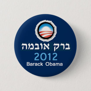 Badge Rond 5 Cm Bouton d'hébreu d'Obama