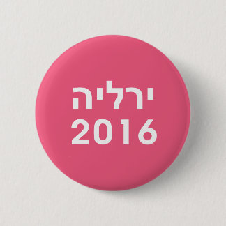 Badge Rond 5 Cm Bouton Hillary 2016 Pinback rose hébreu