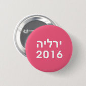 Badge Rond 5 Cm Bouton Hillary 2016 Pinback rose hébreu (Devant & derrière)