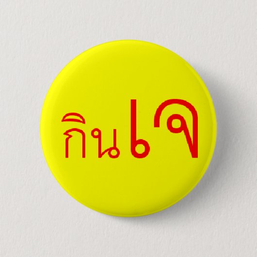 Badge Rond 5 Cm Bouton végétalien thaïlandais (Devant)