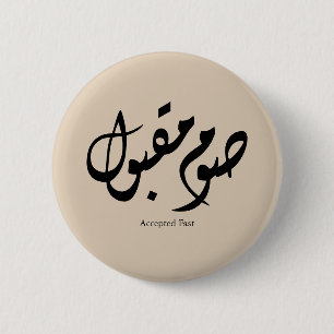 Badge Rond 5 Cm Calligraphie arabe élégante acceptée rapidement Ar
