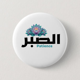 Badge Rond 5 Cm Calligraphie arabe Sabr Patience - Fleur de Lotus 