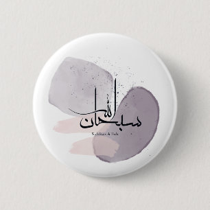 Badge Rond 5 Cm Calligraphie arabe SubhanAllah – Élégant Minimalis