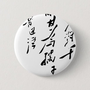 Badge Rond 5 Cm Calligraphie de Mao Zedong de Président