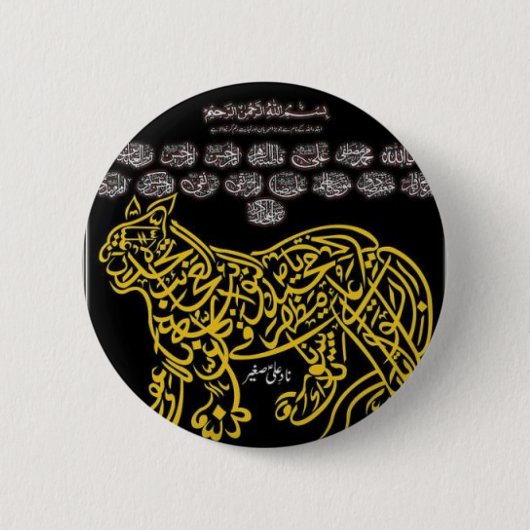 Badge Rond 5 Cm Calligraphie islamique (Devant)