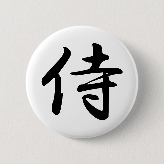 Badge Rond 5 Cm Calligraphie pour les samouraïs japonais de mot (Devant)