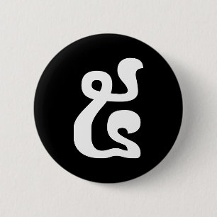 Badge Rond 5 Cm Cambodian Number 5 / Five / ៥ (Pram) Khmer Script
