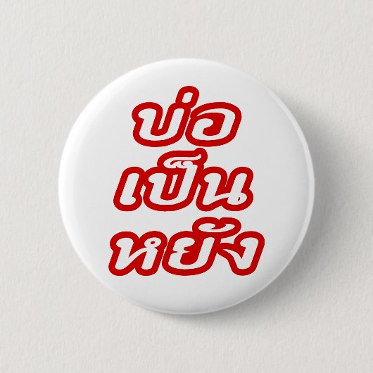 Badge Rond 5 Cm C'est OK ♦ Bor Pen Yang dans le dialecte thaïlanda (Devant)