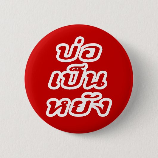 Badge Rond 5 Cm C'est OK ♦ Bor Pen Yang dans le dialecte thaïlanda (Devant)