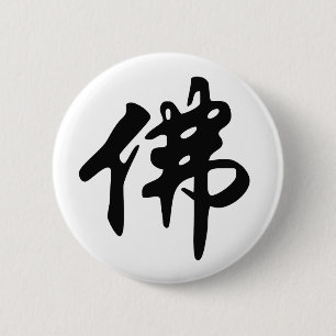 Badge Rond 5 Cm Chin. SIGNE / Caractère BUDDHA - noir plat