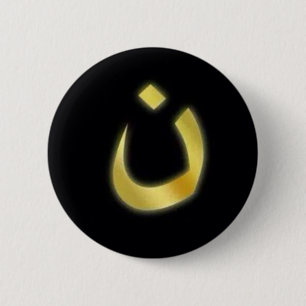 Badge Rond 5 Cm Chrétiens d'aide !  Lettre arabe pour le bouton d