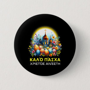 Badge Rond 5 Cm Chrétiens orthodoxes grecs de Pâques Kalo Pascha J