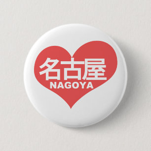 Badge Rond 5 Cm Coeur de Nagoya