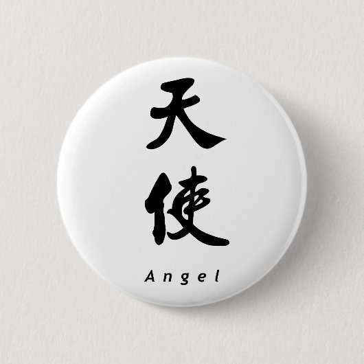 Badge Rond 5 Cm Conception chinoise 1 d'art de calligraphie de (Devant)