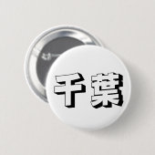 Badge Rond 5 Cm Customisable Chiba Japanese Typography (Devant & derrière)