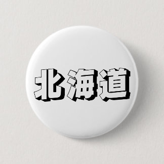 Badge Rond 5 Cm Customisable Hokkaido Japanese Typography