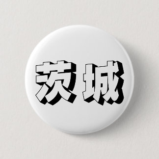 Badge Rond 5 Cm Customisable Ibaraki Japanese Typography