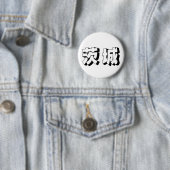 Badge Rond 5 Cm Customisable Ibaraki Japanese Typography (En situation)