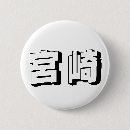Badge Rond 5 Cm Customisable Miyazaki Japanese Typography (Devant)