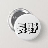 Badge Rond 5 Cm Customisable Nagano Japanese Typography (Devant & derrière)