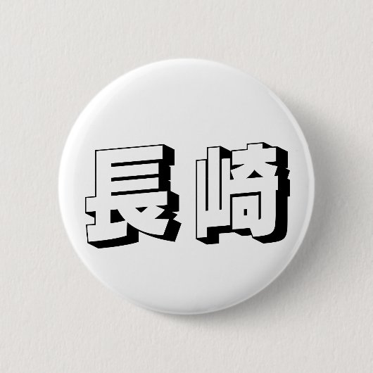 Badge Rond 5 Cm Customisable Nagasaki Japanese Typography (Devant)