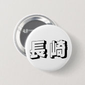 Badge Rond 5 Cm Customisable Nagasaki Japanese Typography (Devant & derrière)