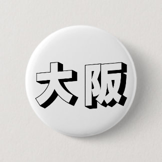 Badge Rond 5 Cm Customisable Osaka Japanese Typography