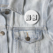 Badge Rond 5 Cm Customisable Shimane Japanese Typography (En situation)