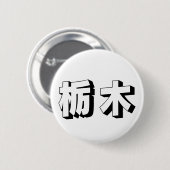 Badge Rond 5 Cm Customisable Tochigi Japanese Typography (Devant & derrière)