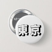 Badge Rond 5 Cm Customisable Tokyo Japanese Typography (Devant & derrière)