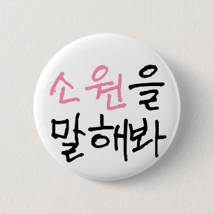 Badge Rond 5 Cm Dites-moi votre souhait (2)