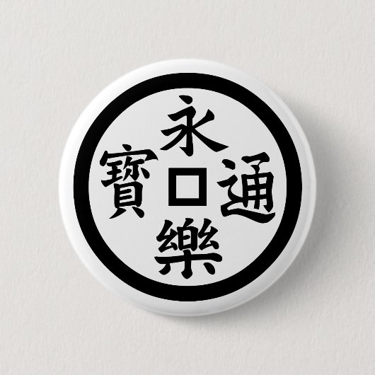 Badge Rond 5 Cm Eiraku coin (Devant)