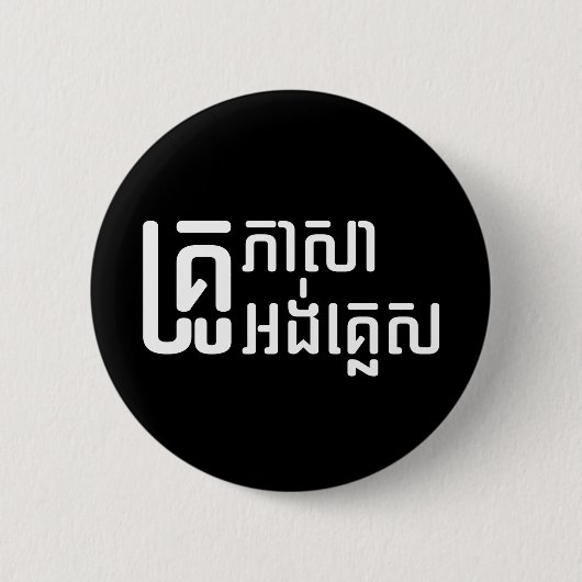Badge Rond 5 Cm Enseignant Anglais ‹ Khmer Langue Script › (Devant)