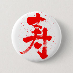 Badge Rond 5 Cm félicitations Kanji