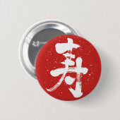 Badge Rond 5 Cm félicitations Kanji pin-back (Devant & derrière)