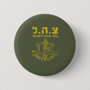 Badge Rond 5 Cm Forces de défense israéliennes - Tzahal Tzava