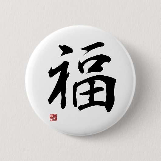 Badge Rond 5 Cm Fortune - Japanese Kanji (Devant)
