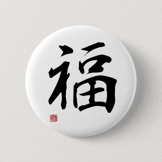 Badge Rond 5 Cm Fortune - Japanese Kanji