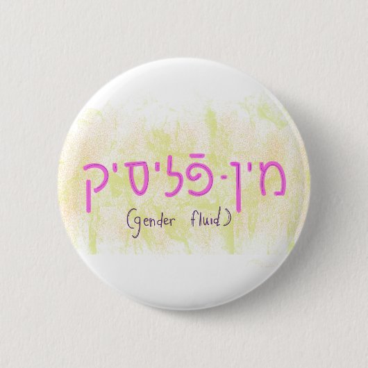 Badge Rond 5 Cm "Gender fluid" in Yiddish (Devant)