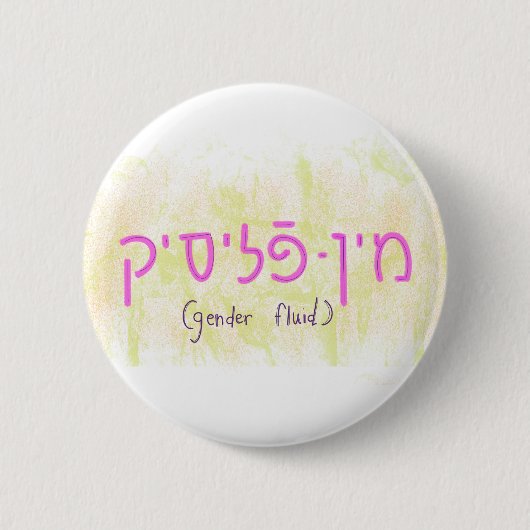 Badge Rond 5 Cm "Genre fluide" en yiddish (Devant)
