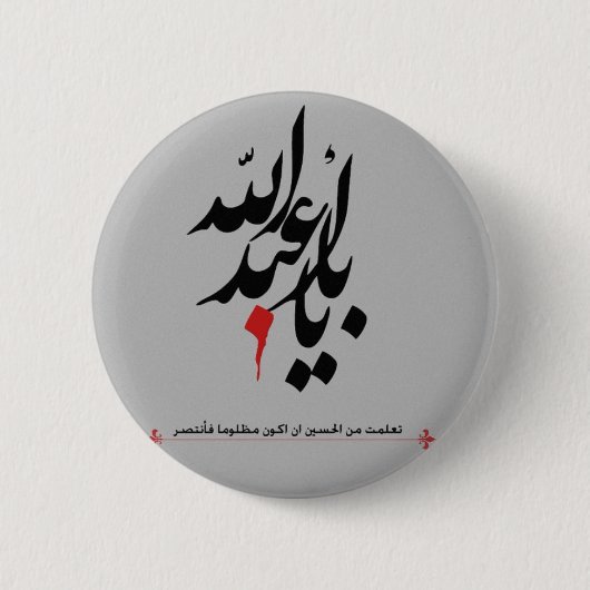 Badge Rond 5 Cm Goupille d'Imam Hussain (Devant)