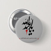 Badge Rond 5 Cm Goupille d'Imam Hussain (Devant & derrière)