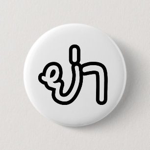 Badge Rond 5 Cm Grand-mère thaïe (paternelle) - ย่ า / Ya