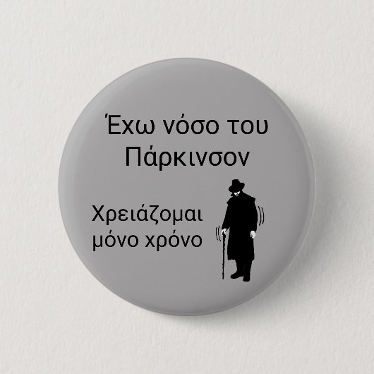 Badge Rond 5 Cm Greek version I have Parkinson's I just need time (Devant)