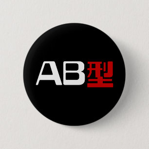 Badge Rond 5 Cm Groupe sanguin AB Kanji japonais