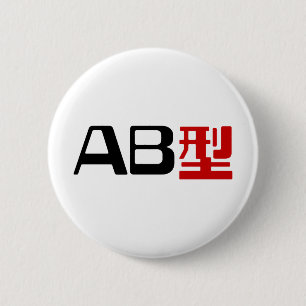 Badge Rond 5 Cm Groupe sanguin AB Kanji japonais