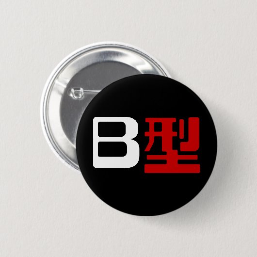 Badge Rond 5 Cm Groupe sanguin B Kanji japonais (Devant & derrière)