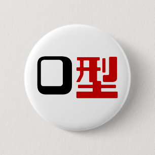 Badge Rond 5 Cm Groupe sanguin O Kanji Japonais