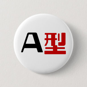 Badge Rond 5 Cm Groupe sanguin Un Kanji Japonais