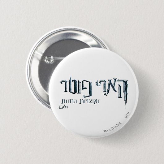 Badge Rond 5 Cm Harry Potter hébreu (Devant & derrière)